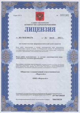 Лицензия на осуществление фармацевтической деятельности в Марьинке